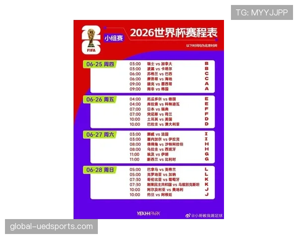 2026世界杯美国队小组赛赛程公布了吗